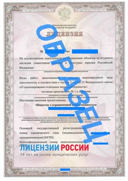 Образец лицензии на реставрацию 1 Прокопьевск Лицензия минкультуры на реставрацию	